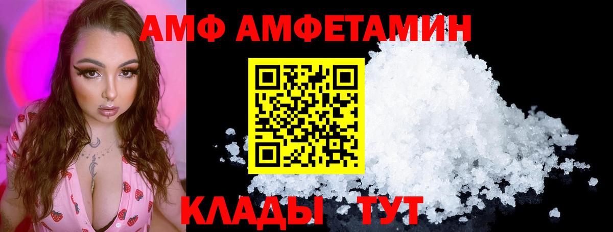 АМФЕТАМИН Розовый  Вход с VPN  Amphetamine  Астрахань 