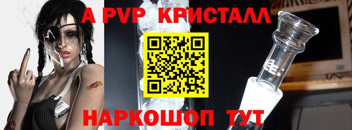 A-PVP крисы CK Астрахань