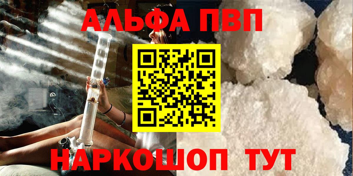 Альфа ПВП Crystall  Вход с VPN  Alpha PVP Crystall  Астрахань 