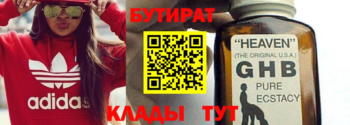 Астрахань  БУТИРАТ вода  Вход с VPN 