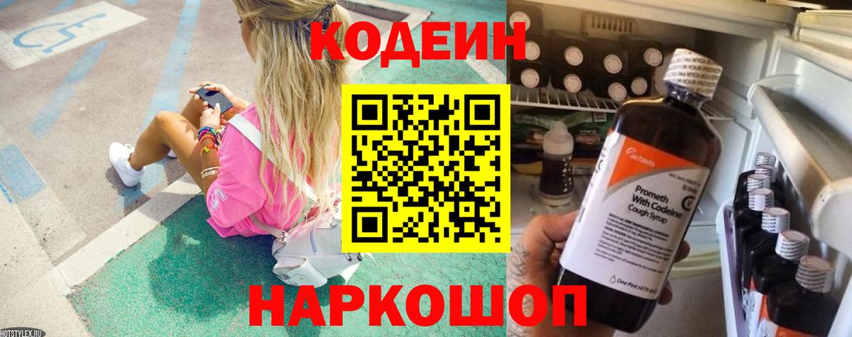 Кодеиновый сироп Lean напиток Lean (лин)  Вход с VPN  даркнет сайт  Астрахань 