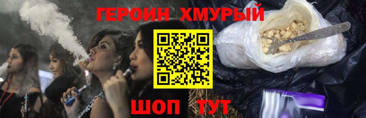 ГЕРОИН хмурый  Вход с VPN  Астрахань 