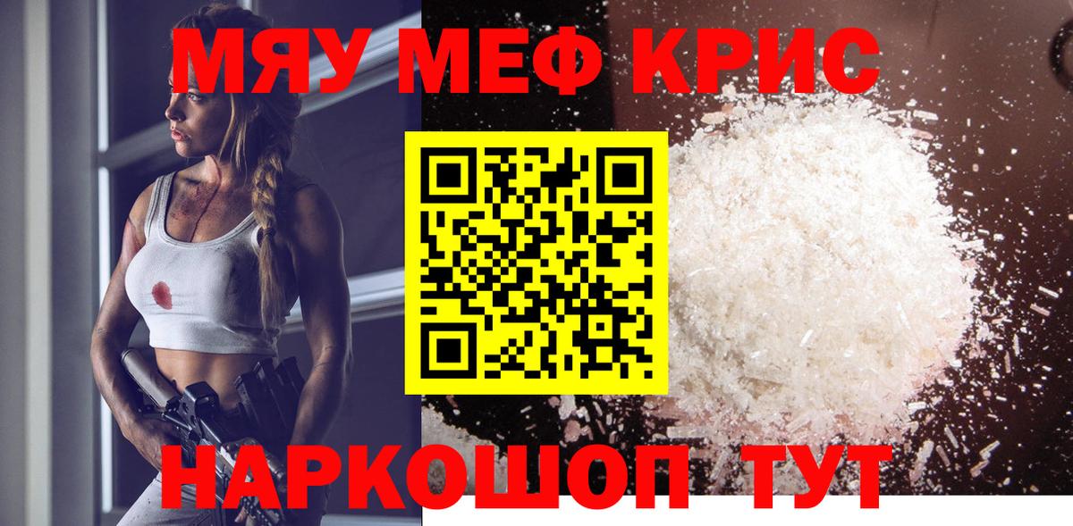 Мефедрон Астрахань