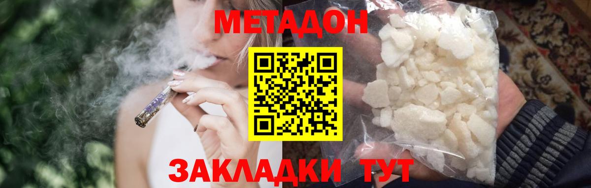Астрахань  МЕТАДОН methadone  Вход с VPN 