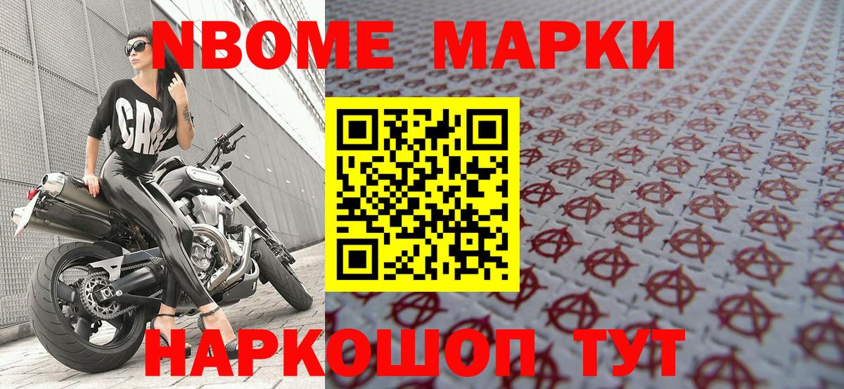 купить  цена  Вход с VPN  Марки NBOMe 1,5мг  Астрахань  Марки NBOMe 1,5мг 