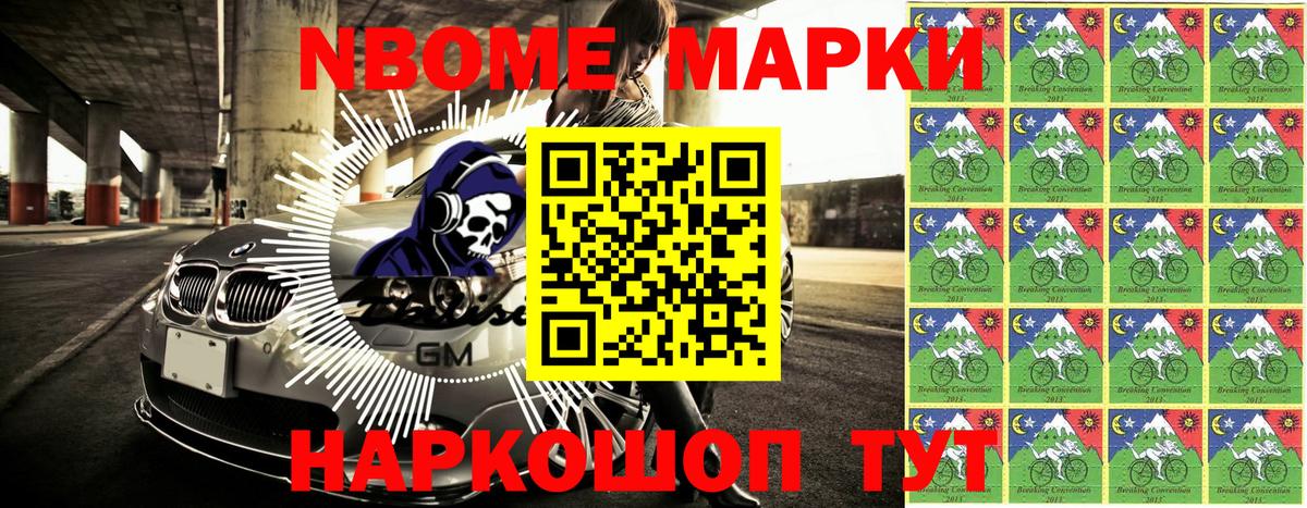 Марки 25I-NBOMe 1,5мг Астрахань